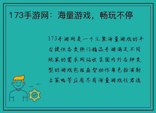 173手游网:海量游戏,畅玩不停