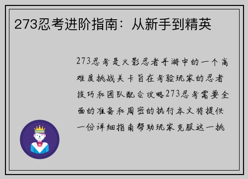 273忍考进阶指南:从新手到精英