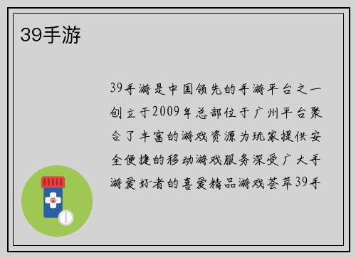 39手游