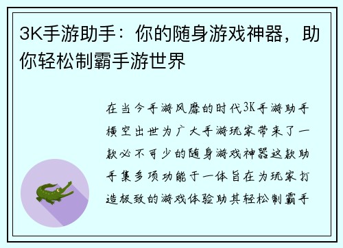 3K手游助手:你的随身游戏神器,助你轻松制霸手游世界