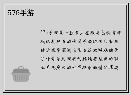 576手游