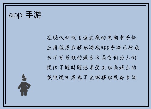 app 手游