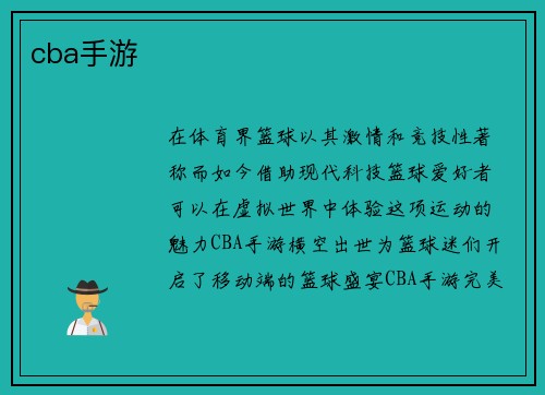 cba手游