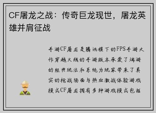 CF屠龙之战:传奇巨龙现世,屠龙英雄并肩征战