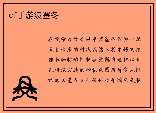 cf手游波塞冬