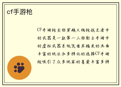 cf手游枪