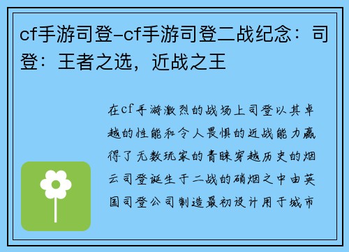 cf手游司登-cf手游司登二战纪念:司登:王者之选,近战之王
