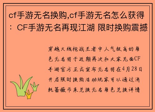 cf手游无名换购,cf手游无名怎么获得：CF手游无名再现江湖 限时换购震撼来袭