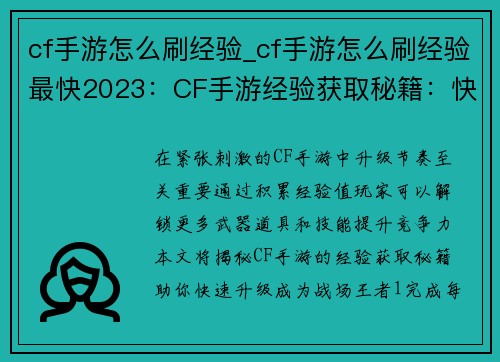 cf手游怎么刷经验_cf手游怎么刷经验最快2023:CF手游经验获取秘籍:快速升级指南