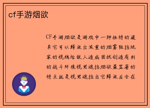 cf手游烟欲