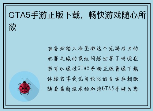 GTA5手游正版下载，畅快游戏随心所欲