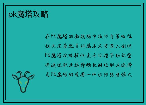 pk魔塔攻略