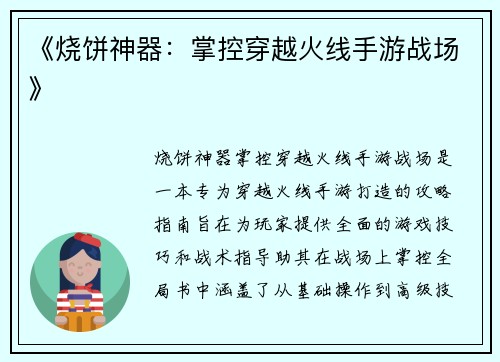 《烧饼神器：掌控穿越火线手游战场》