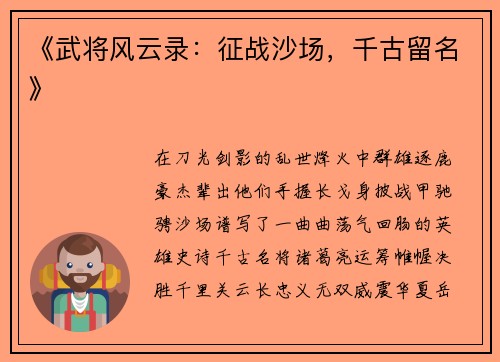 《武将风云录：征战沙场，千古留名》