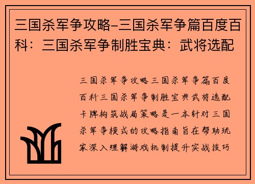 三国杀军争攻略-三国杀军争篇百度百科:三国杀军争制胜宝典:武将选配,卡牌构筑,战局策略
