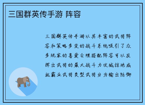 三国群英传手游 阵容