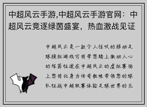 中超风云手游,中超风云手游官网:中超风云竞逐绿茵盛宴,热血激战见证传奇诞生