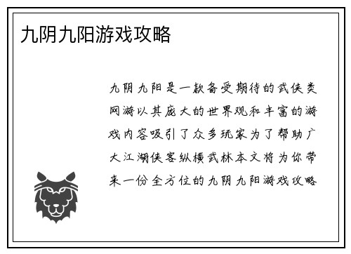 九阴九阳游戏攻略