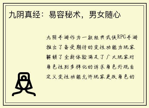 九阴真经:易容秘术,男女随心