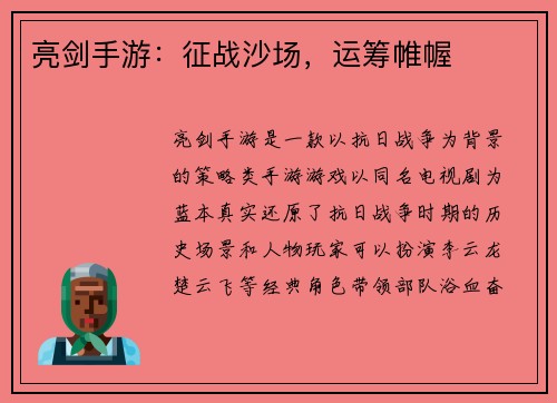 亮剑手游：征战沙场，运筹帷幄