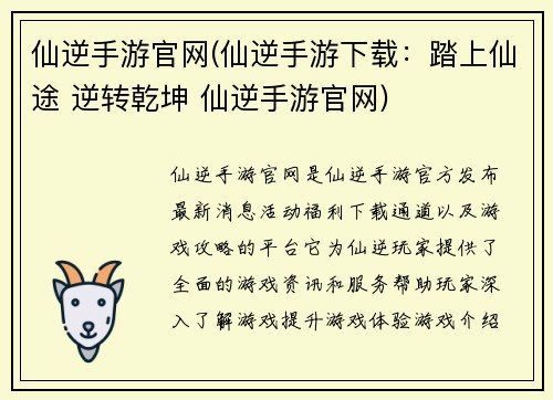 仙逆手游官网(仙逆手游下载:踏上仙途 逆转乾坤 仙逆手游官网)