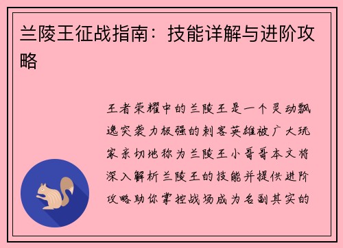 兰陵王征战指南：技能详解与进阶攻略