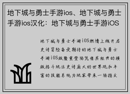 地下城与勇士手游ios、地下城与勇士手游ios汉化：地下城与勇士手游iOS：史诗冒险，指尖畅享