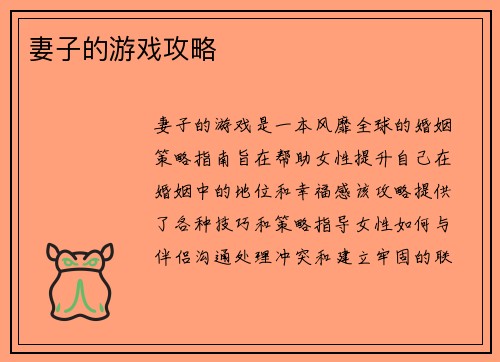 妻子的游戏攻略