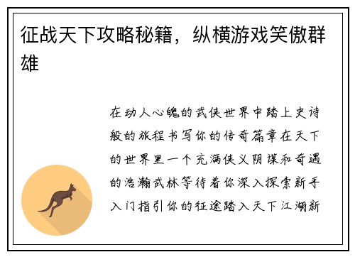 征战天下攻略秘籍,纵横游戏笑傲群雄