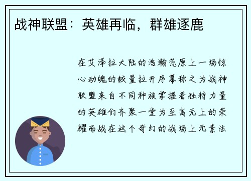 战神联盟：英雄再临，群雄逐鹿