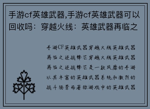 手游cf英雄武器,手游cf英雄武器可以回收吗：穿越火线：英雄武器再临之逆战锋芒