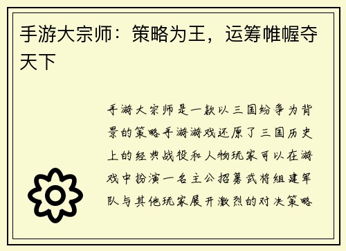 手游大宗师：策略为王，运筹帷幄夺天下