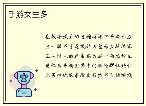手游女生多