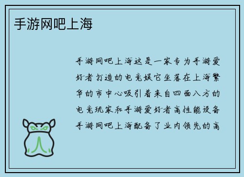 手游网吧上海