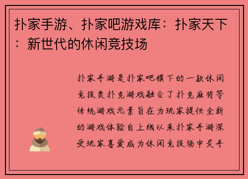 扑家手游、扑家吧游戏库：扑家天下：新世代的休闲竞技场