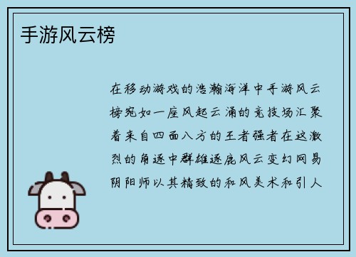 手游风云榜