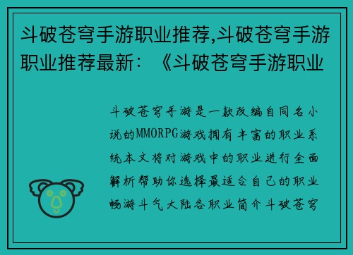 斗破苍穹手游职业推荐,斗破苍穹手游职业推荐最新:《斗破苍穹手游职业全攻略:帮你畅游斗气大陆》