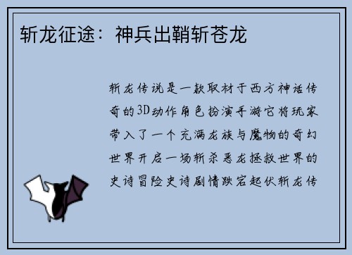 斩龙征途：神兵出鞘斩苍龙