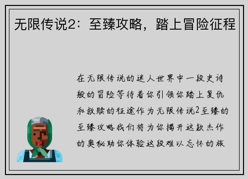 无限传说2：至臻攻略，踏上冒险征程