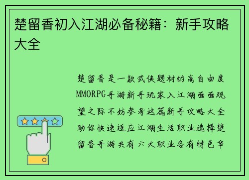 楚留香初入江湖必备秘籍:新手攻略大全