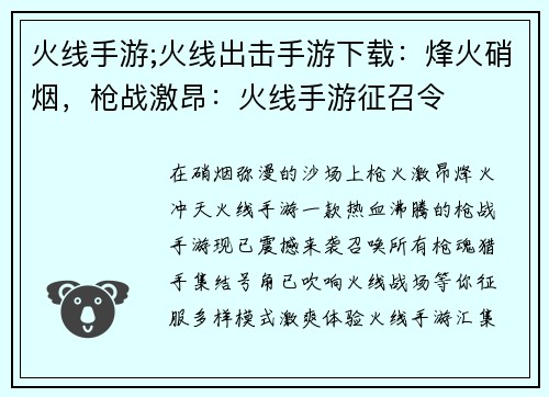 火线手游;火线出击手游下载:烽火硝烟,枪战激昂:火线手游征召令