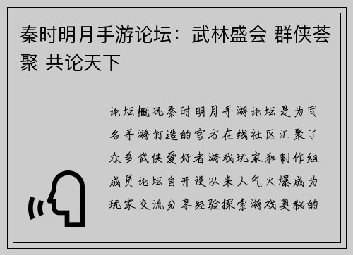 秦时明月手游论坛:武林盛会 群侠荟聚 共论天下