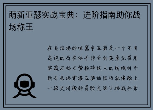 萌新亚瑟实战宝典:进阶指南助你战场称王