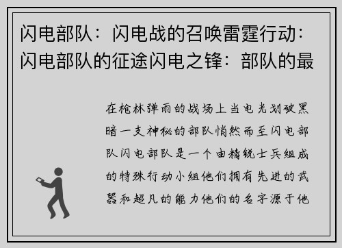 闪电部队:闪电战的召唤雷霆行动:闪电部队的征途闪电之锋:部队的最强攻势疾风迅雷:闪电部队的突袭