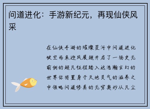 问道进化:手游新纪元,再现仙侠风采