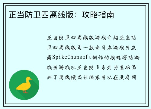 正当防卫四离线版：攻略指南