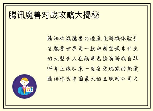 腾讯魔兽对战攻略大揭秘