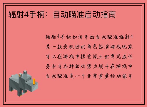 辐射4手柄：自动瞄准启动指南