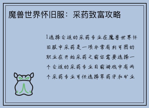 魔兽世界怀旧服:采药致富攻略