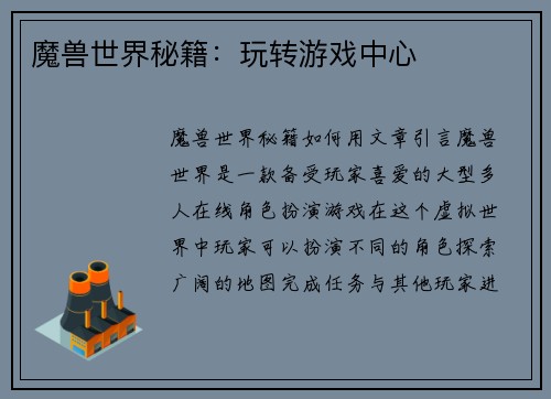 魔兽世界秘籍:玩转游戏中心
